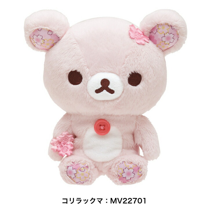 楽天市場】サンエックス 桜リラックマ あつめておすわりぬいぐるみ