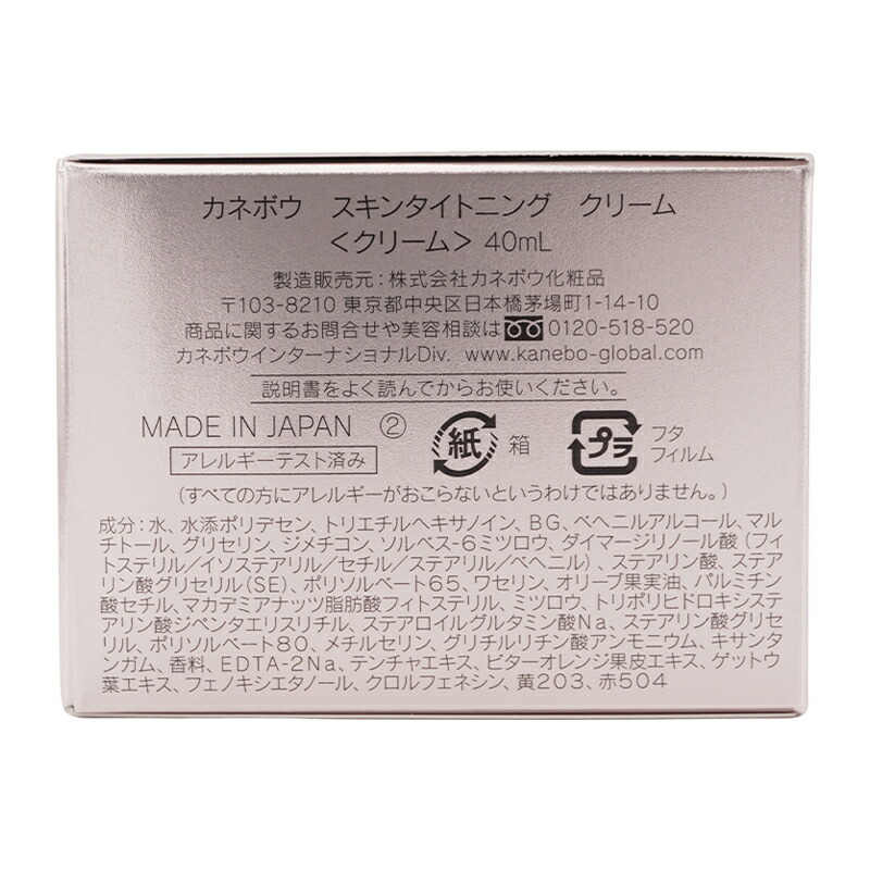 楽天市場】KANEBO カネボウ スキンタイトニング クリーム 40ml