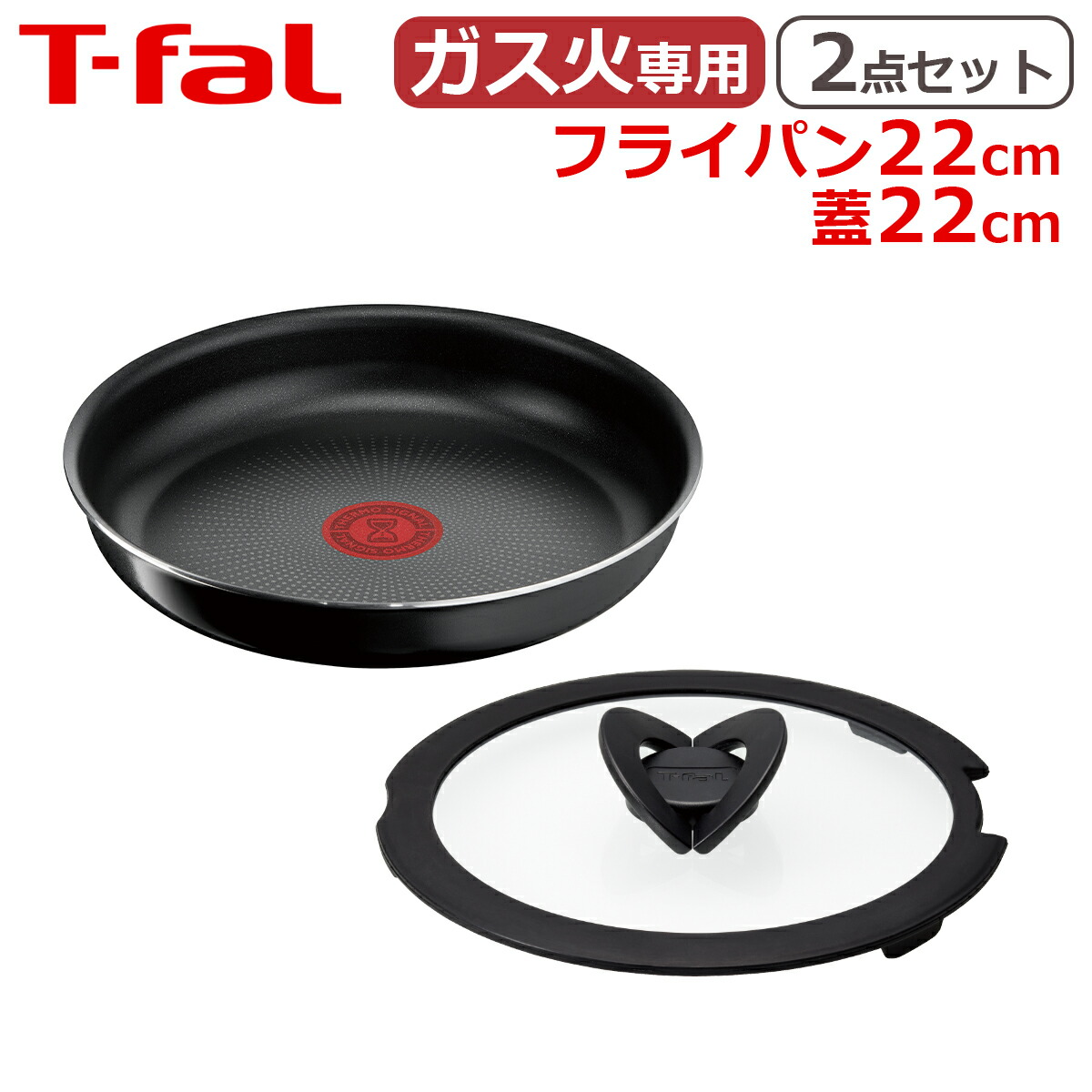 楽天市場】ティファール フライパン22cm + ガラス蓋22cm インジニオ