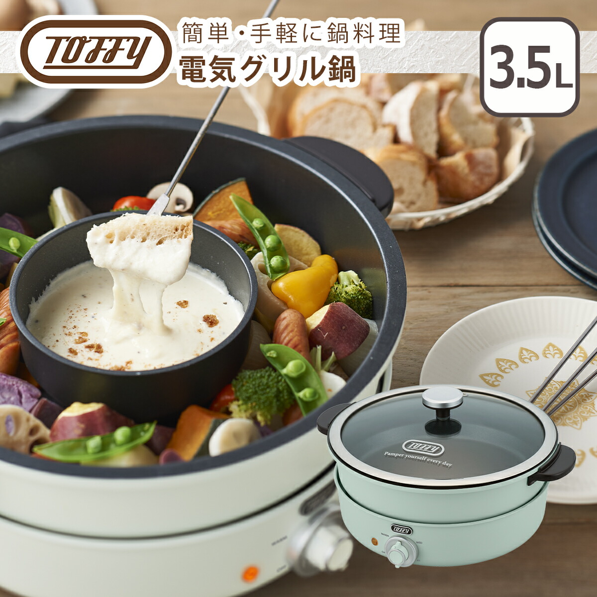 楽天市場】トフィー Toffy 電気グリル鍋 万能なべ デザート 調理器具