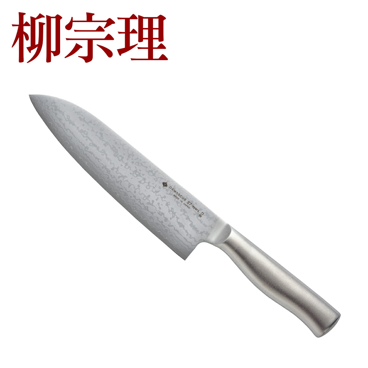 楽天市場】柳宗理 ダマスカスナイフ 18cm 包丁 ギフト可 : daily-3
