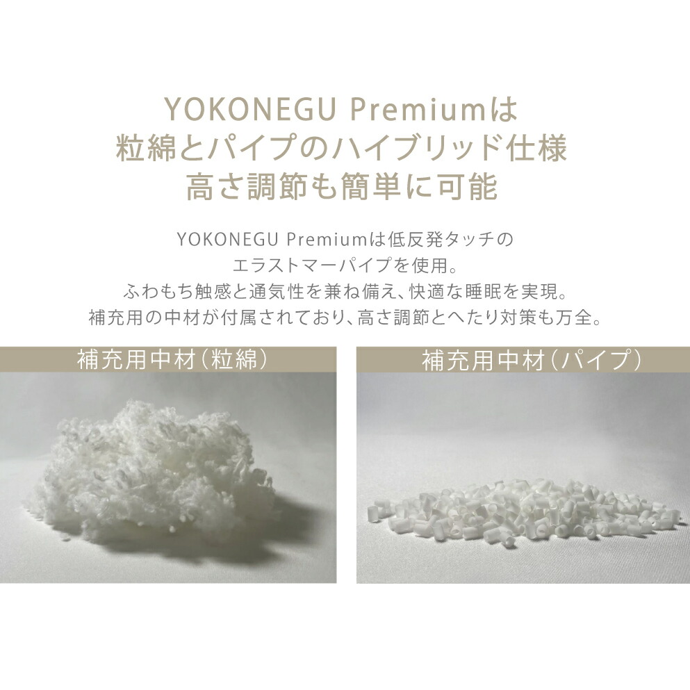 楽天市場】cocochi factory YOKONEGU Premium 枕 横向き寝 仰向き寝