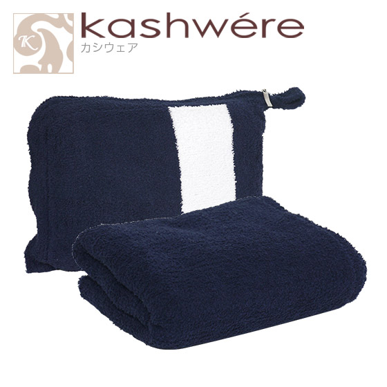 楽天市場】【クーポン4種あり】kashwere カシウエア トラベル