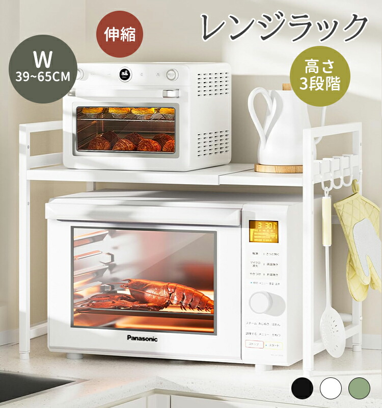 楽天市場】【クーポン利用で2599円】レンジ上ラック 伸縮式 幅39-65cm