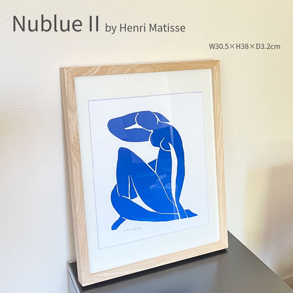 楽天市場】Nublue II ブルーヌード マティス ポスター アートフレーム