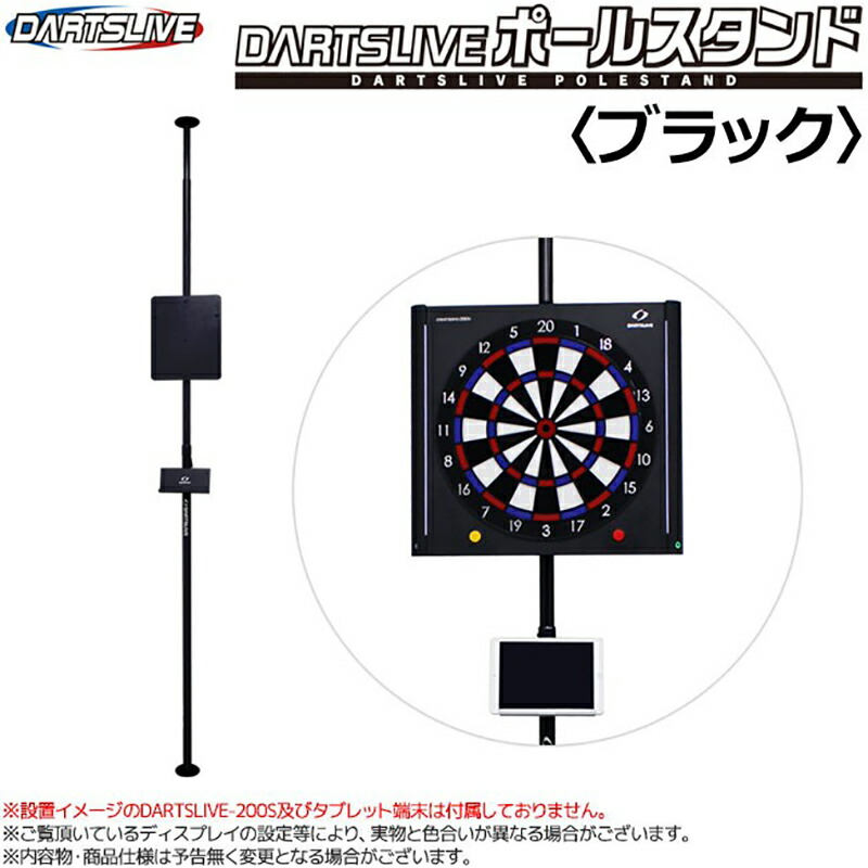 楽天市場】ダーツスタンド ダーツライブ ポールスタンド DARTSLIVE