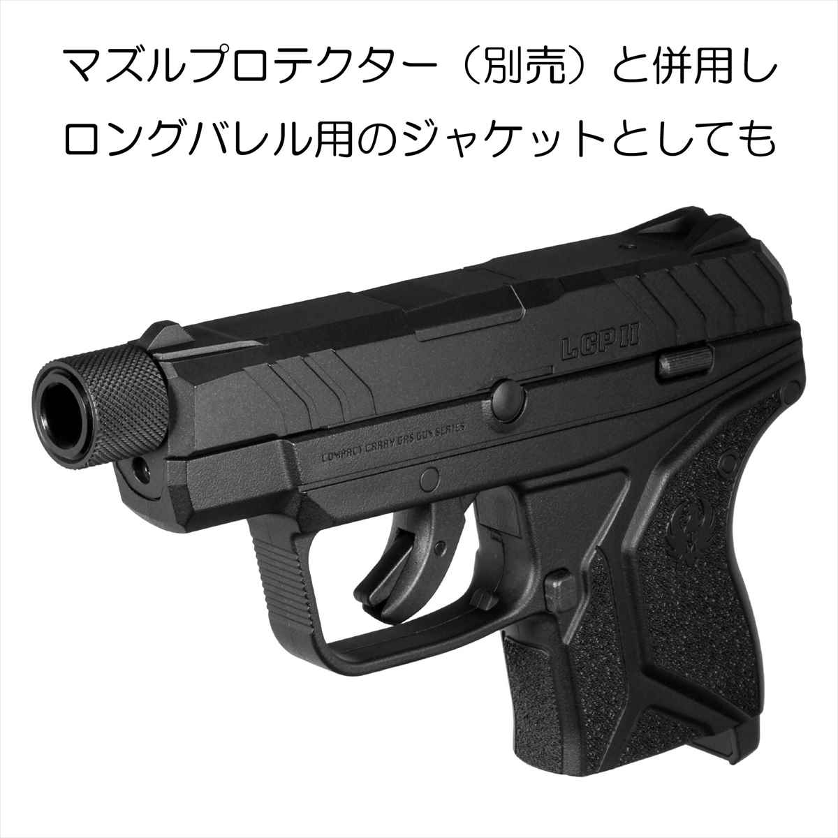 楽天市場】DCI Guns 東京マルイ 固定ガスガン LCP2用 サイレンサー