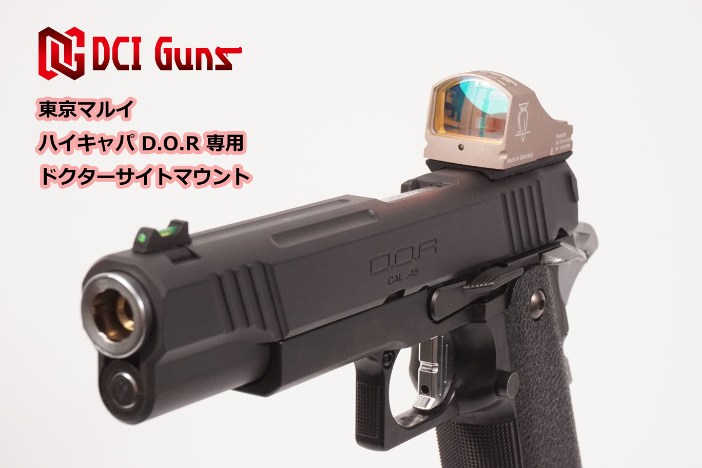 楽天市場】DCI Guns 東京マルイ ハイキャパD.O.R用ドクターサイト