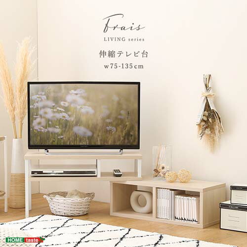 楽天市場】さわやかな伸縮テレビ台 FA-75EX--WOK ホワイトオーク