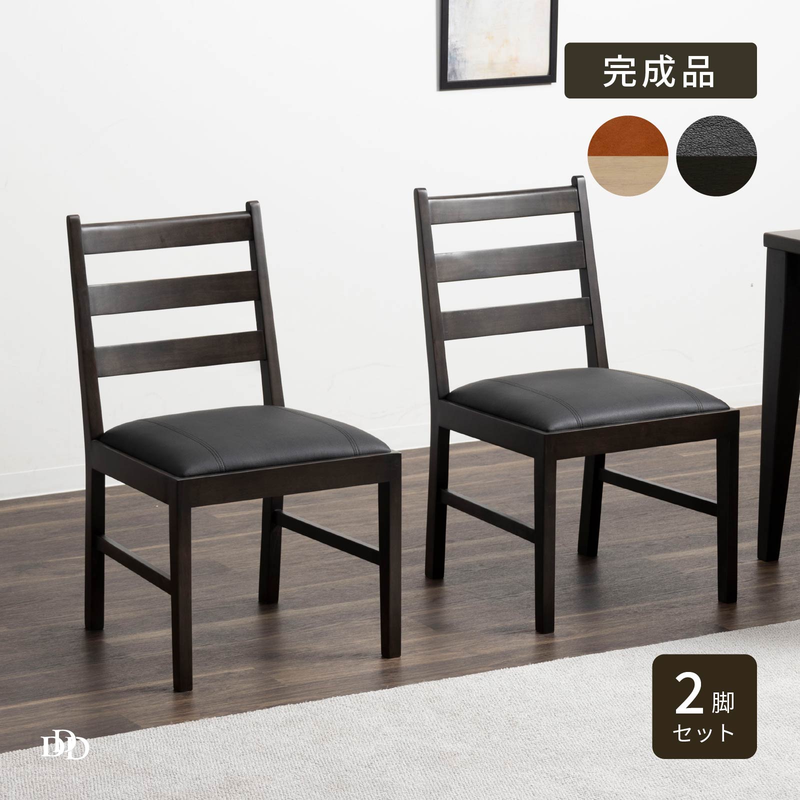 楽天市場】【P5倍&5%OFF! 2/25限定】 ダイニングチェア 2脚セット 完成