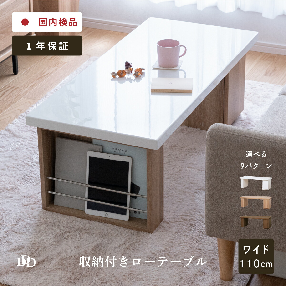 楽天市場】【P5倍&5%OFF! 2/25限定】 ローテーブル 白 収納 110cm 9色