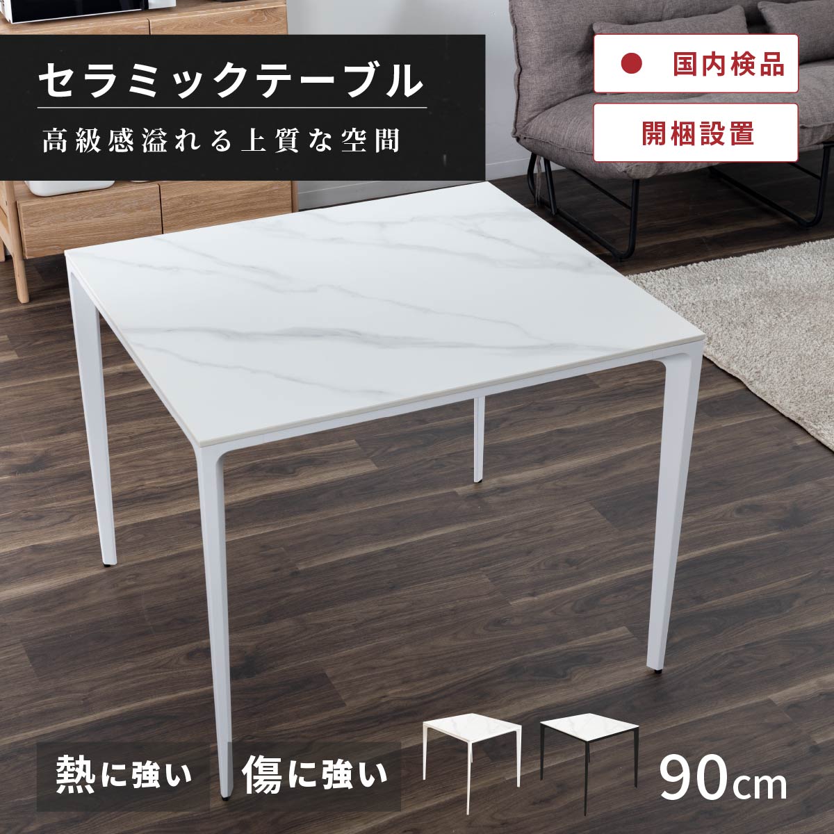 楽天市場】【開梱設置付】セラミック ダイニングテーブル 90×80