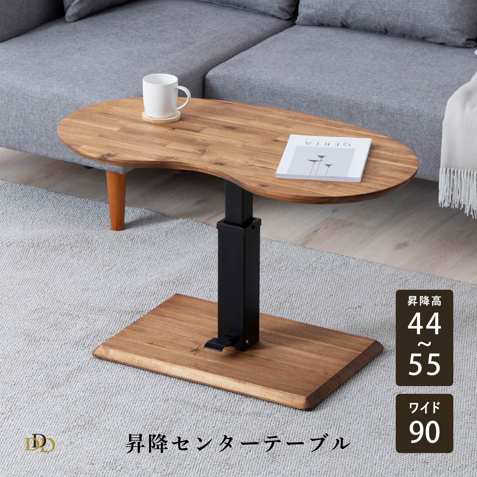 楽天市場】昇降式 ローテーブル 幅90cm ペダル式 変形 ビーンズ型 木製