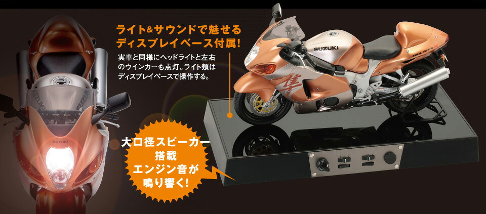 楽天市場】【デアゴスティーニ公式ストア】スズキ ハヤブサ GSX1300R