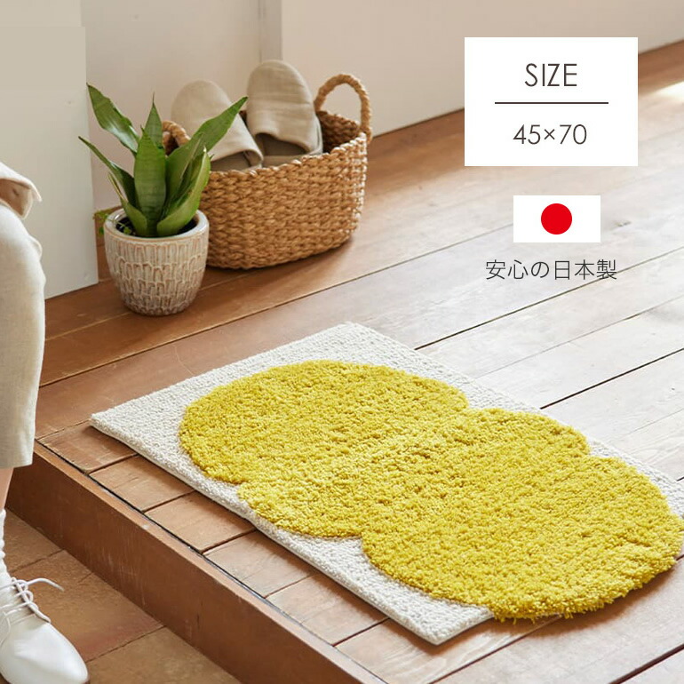楽天市場】【45×70cm】玄関マット 日本製 雲 かぼちゃ 変形デザイン