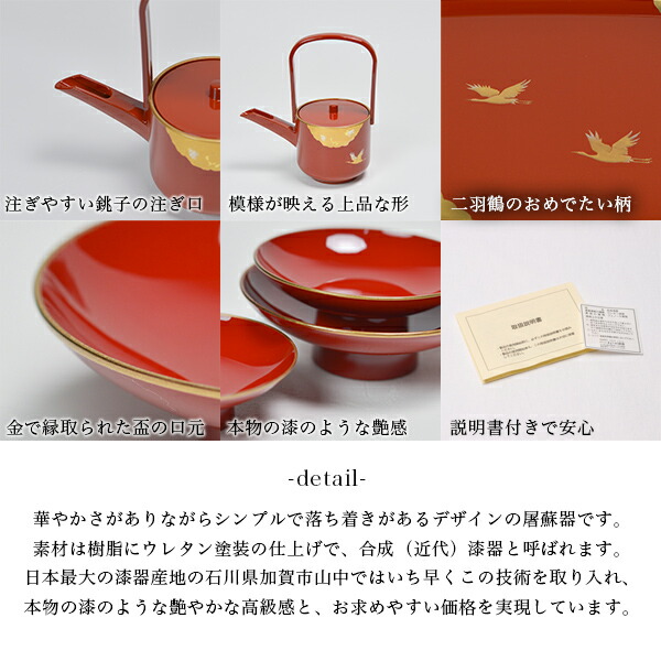 楽天市場】【5%OFFクーポン 本日23:59まで】屠蘇器／とそき 光輝 朱
