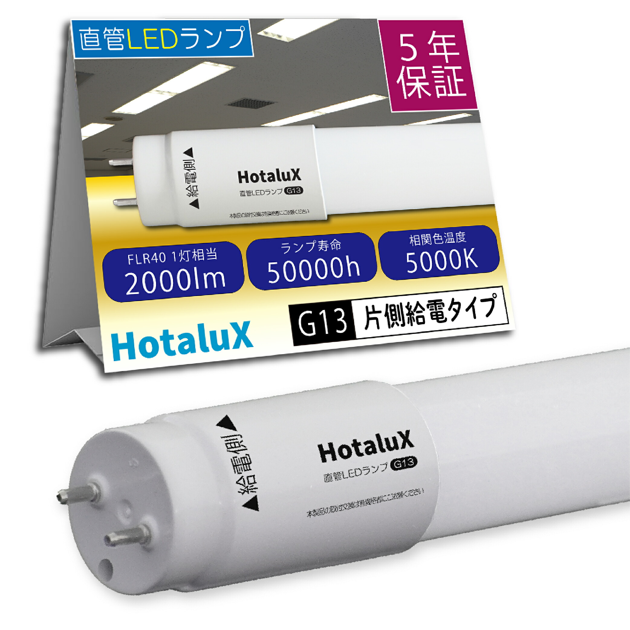 楽天市場】ホタルクス(NEC) 直管LED蛍光ランプ 40W相当 2000lm 昼白色