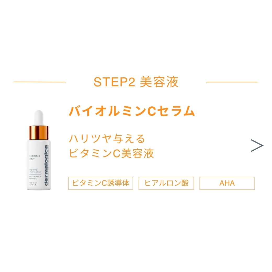 楽天市場】【公式】バイオルミンC セラム 30mL / 59mL ダーマロジカ