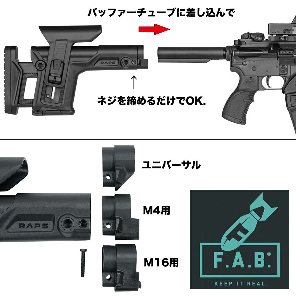 楽天市場】FAB Defense スナイパーストック RAPS フルアジャスタブル