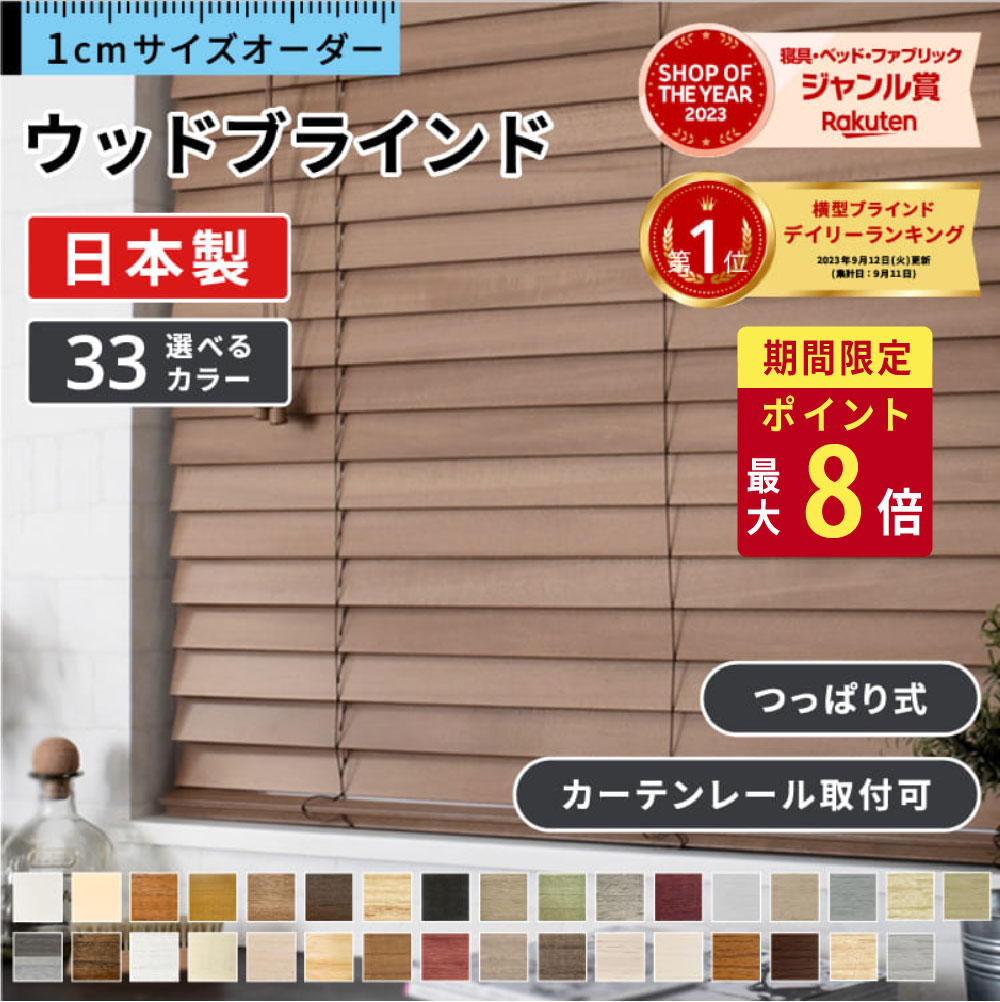 楽天市場】【25日限定☆P最大8倍】 ブラインド 木製 木目 ウッド