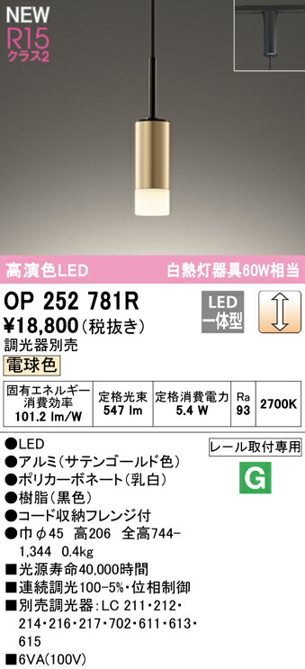 楽天市場】オーデリック ODELIC 調光ペンダントライト OP252781R