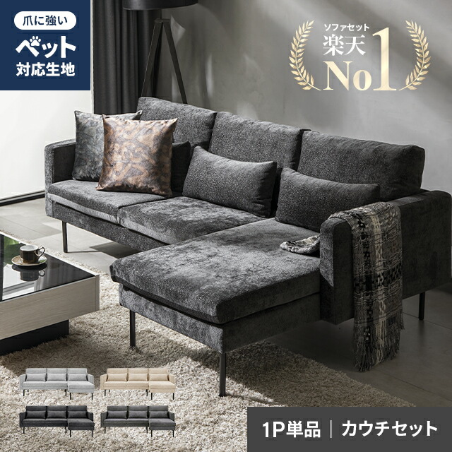 楽天市場】[本日P5倍] ソファー カウチソファ 3人掛け フルカバー