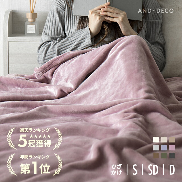 楽天市場】パープル（毛布・ブランケット｜寝具）：インテリア・寝具