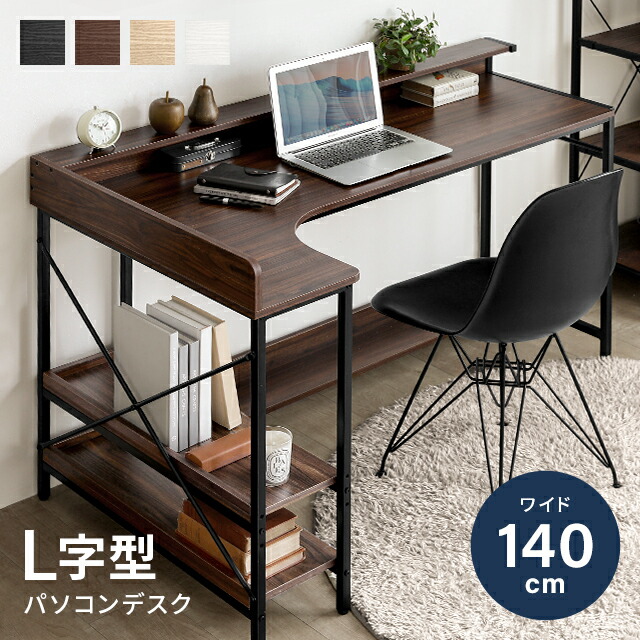 楽天市場】パソコンデスク デスク 140cm 75cm 収納ラック付 l字型 木製