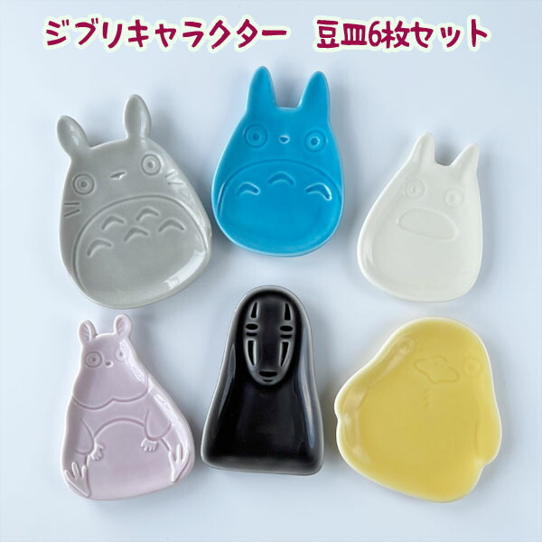 楽天市場】ジブリ グッズ ジブリキャラクター 豆皿6枚セット ノリタケ