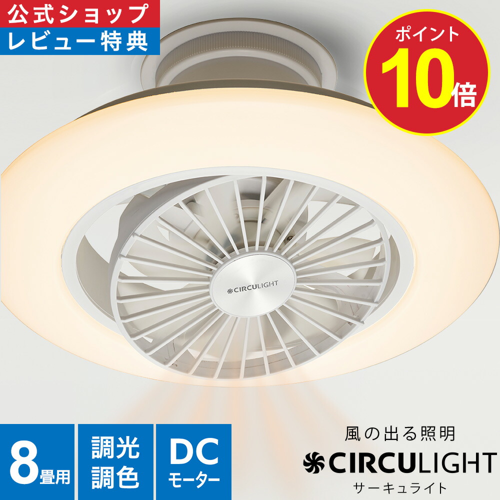 楽天市場】＼ポイント10倍／【公式通販】CIRCULIGHT サーキュライト EZ