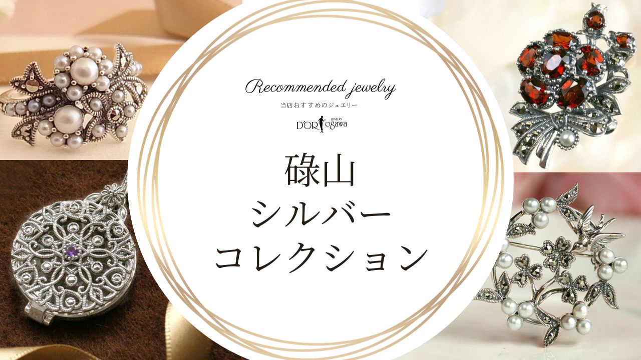 楽天市場 | 大宮のジュエリー店ドールオガワ - 碌山シルバーコレクション