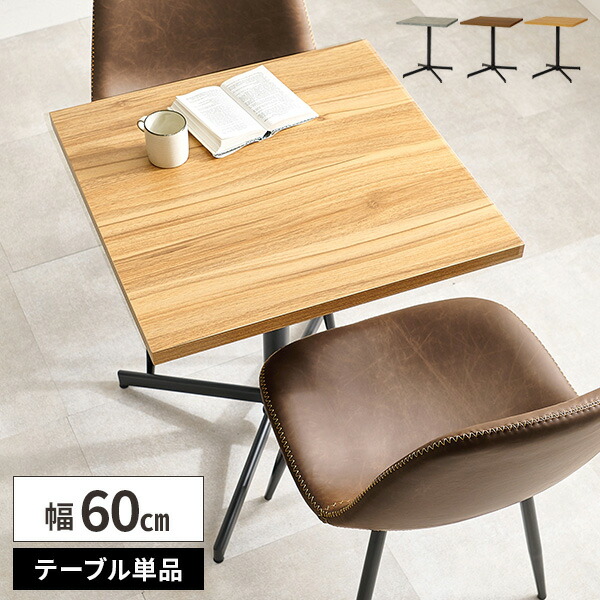 楽天市場】【レビュー特典付き】カフェテーブル 木製 テーブル 四角 幅