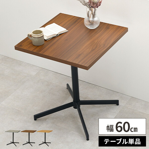 楽天市場】【レビュー特典付き】カフェテーブル 木製 テーブル 四角 幅