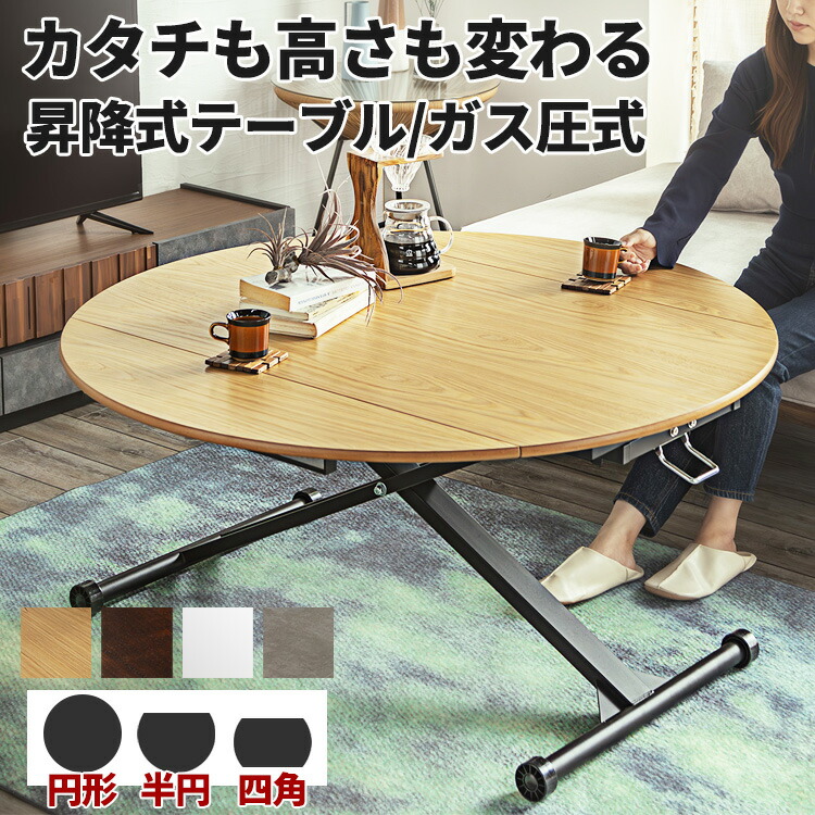 楽天市場】【レビュー特典付き】昇降式テーブル 丸 テーブル 120
