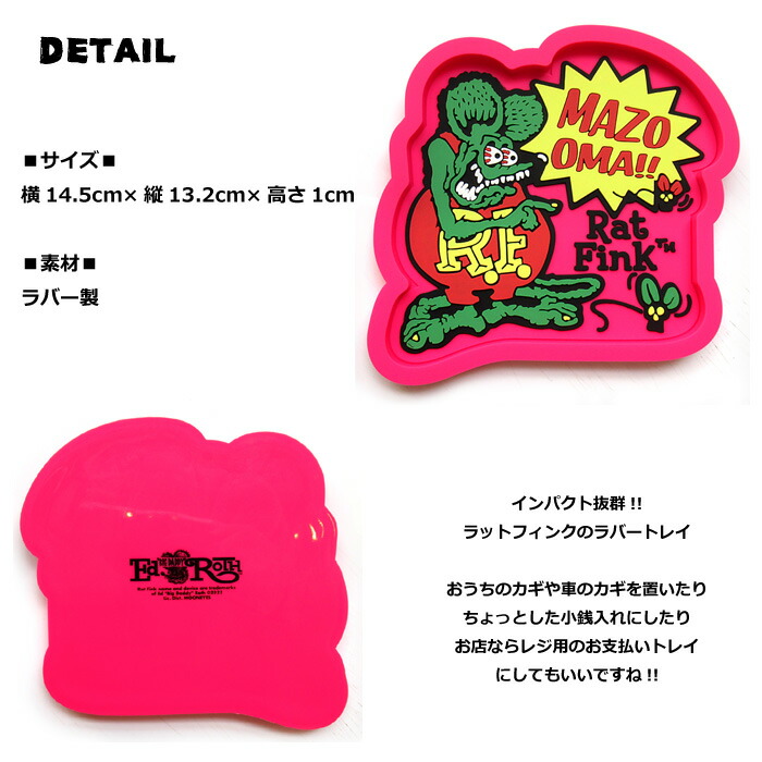 楽天市場】ラットフィンク ラバー トレイ ラットフィンク グッズ