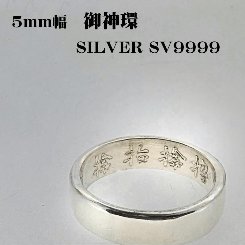 楽天市場】御神環 SV9999 シルバーリング スピリチュアル 守り指輪