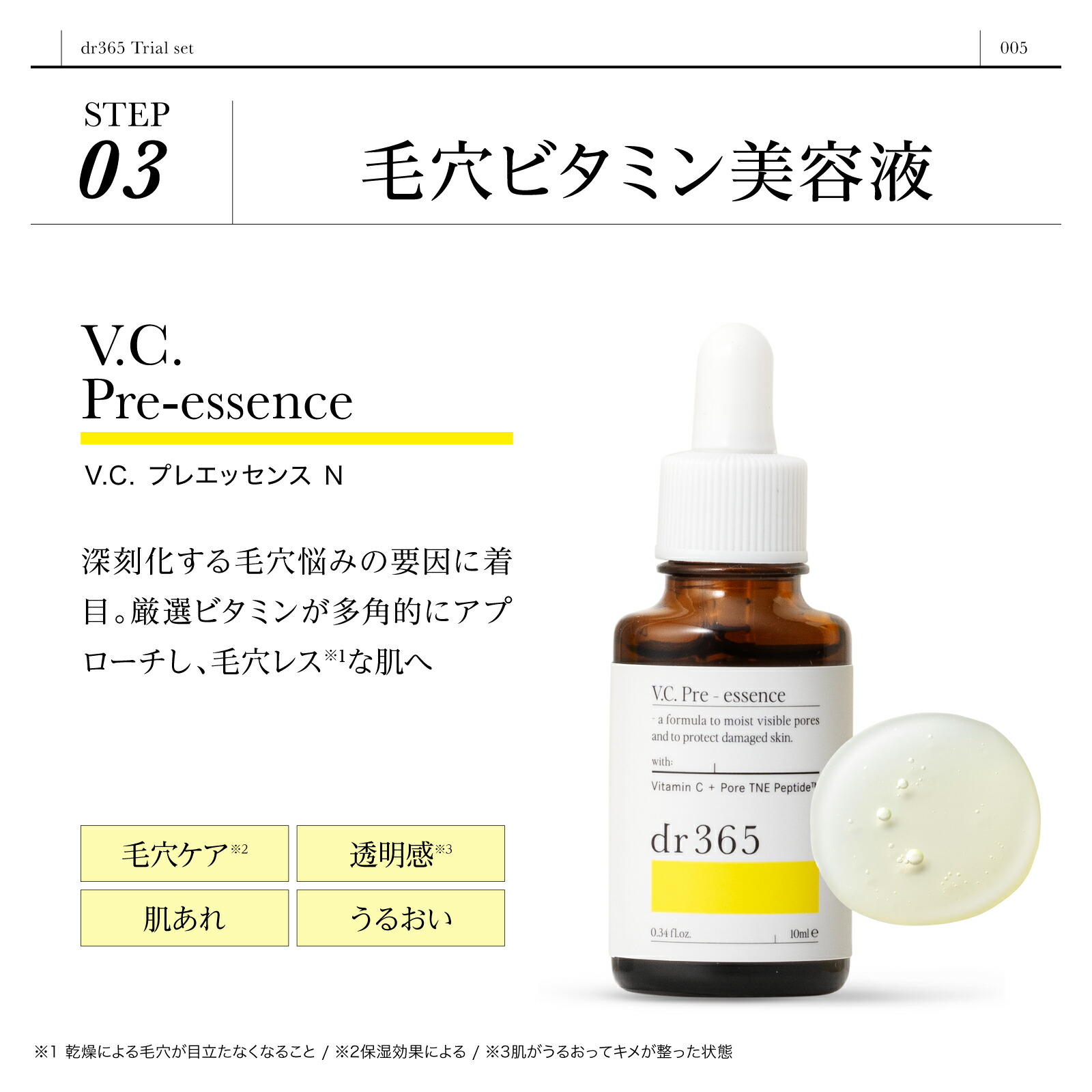 楽天市場】【公式】dr365 トライアルセット モイスト / dr365 ドクター