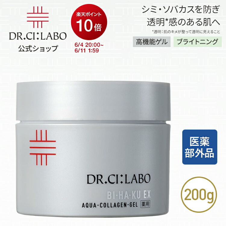 楽天市場】ドクターシーラボ 薬用アクアコラーゲンゲル美白ex 200gの通販