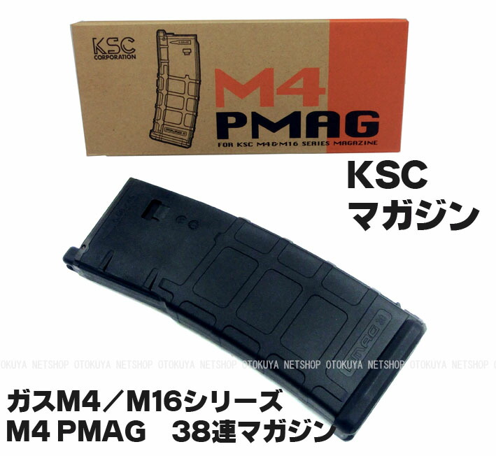 楽天市場】ガス M4シリーズ対応 M4 PMAG 38連スペアマガジン【KSC