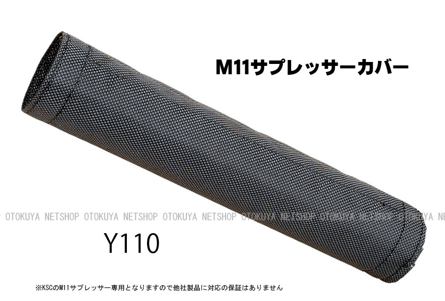 楽天市場】M11用 サプレッサーカバー 【KSC】 : ネットショップ おとく屋