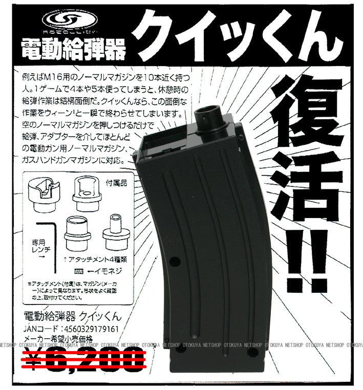 楽天市場】電動給弾器クイッくん【ライラクスLayLax】【ガスガン 電動