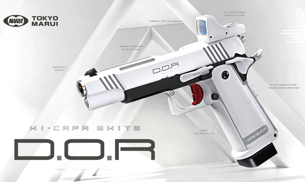 楽天市場】ガスブローバック ハイキャパ Hi-Capa D.O.R ホワイト