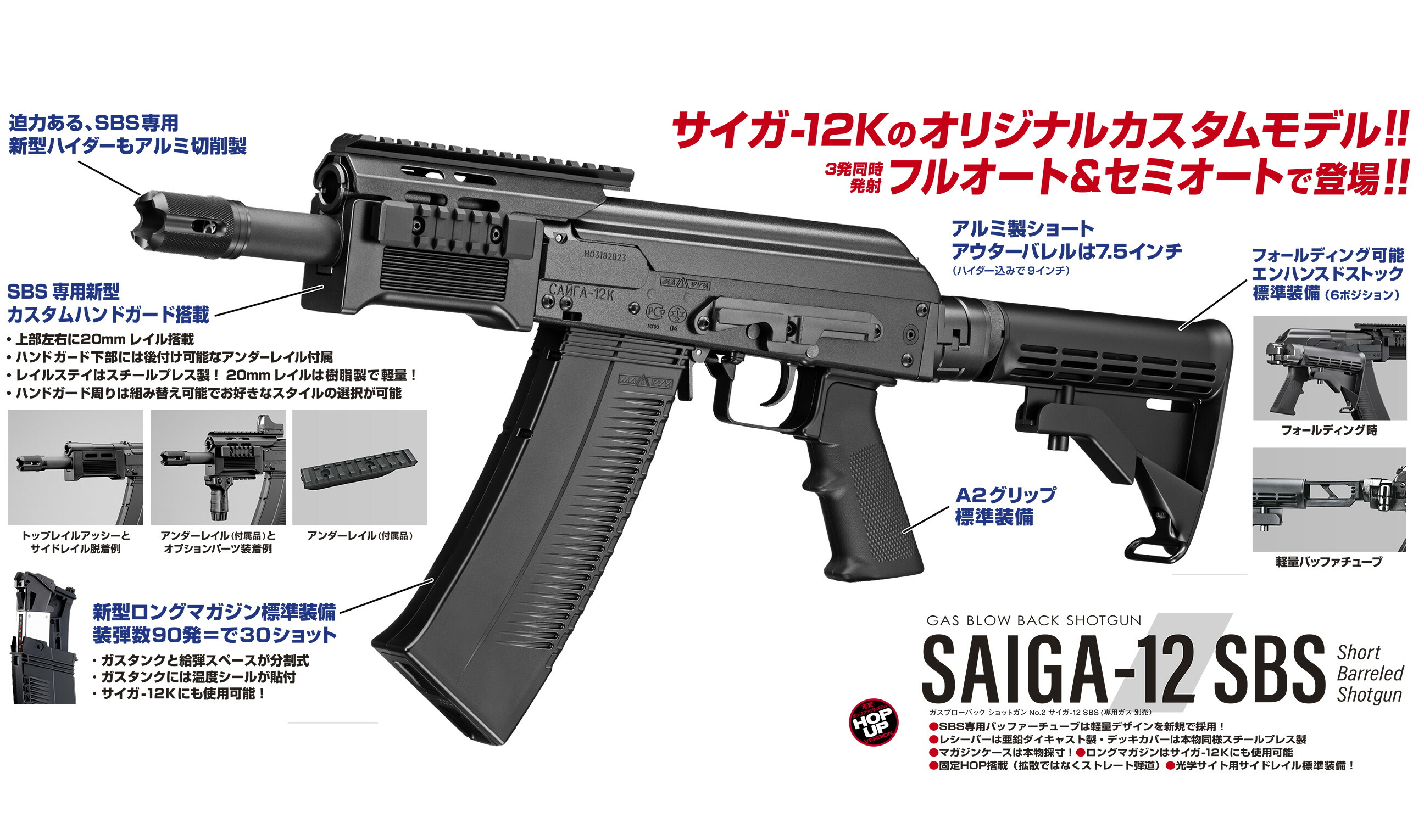 楽天市場】ガスブローバック ショットガン SAIGA-12 SBS【東京マルイ