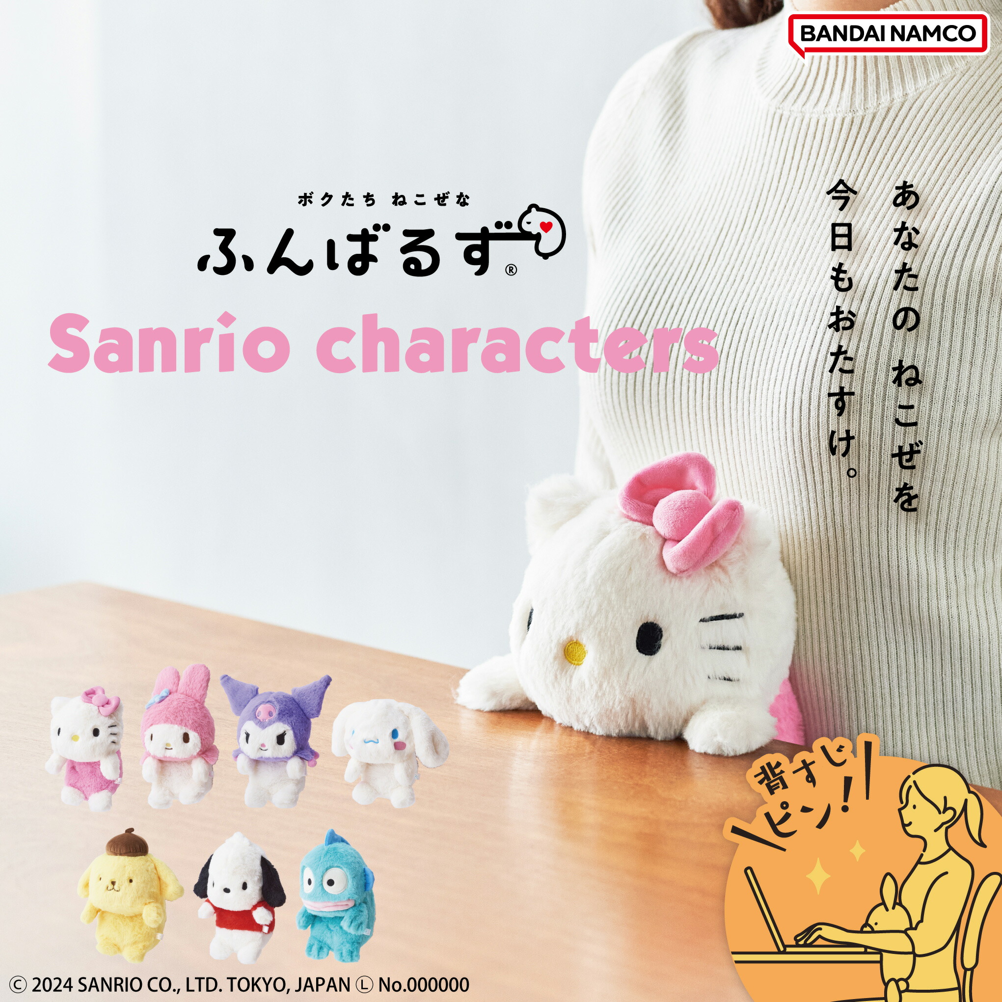 楽天市場】ねこぜなあなたをサポート！ ふんばるず サンリオ