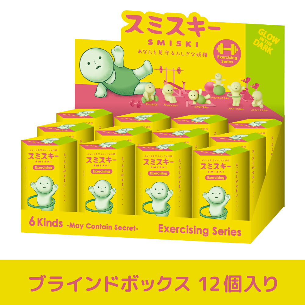 楽天市場】【ドリームズ公式】SMISKI Exercising Series スミスキー