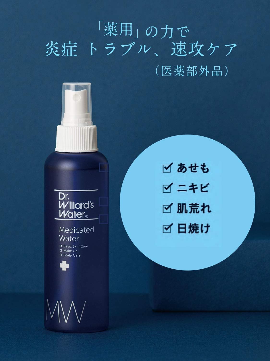 楽天市場】【5%OFFクーポン】Dr.ウィラード 薬用ウィラード