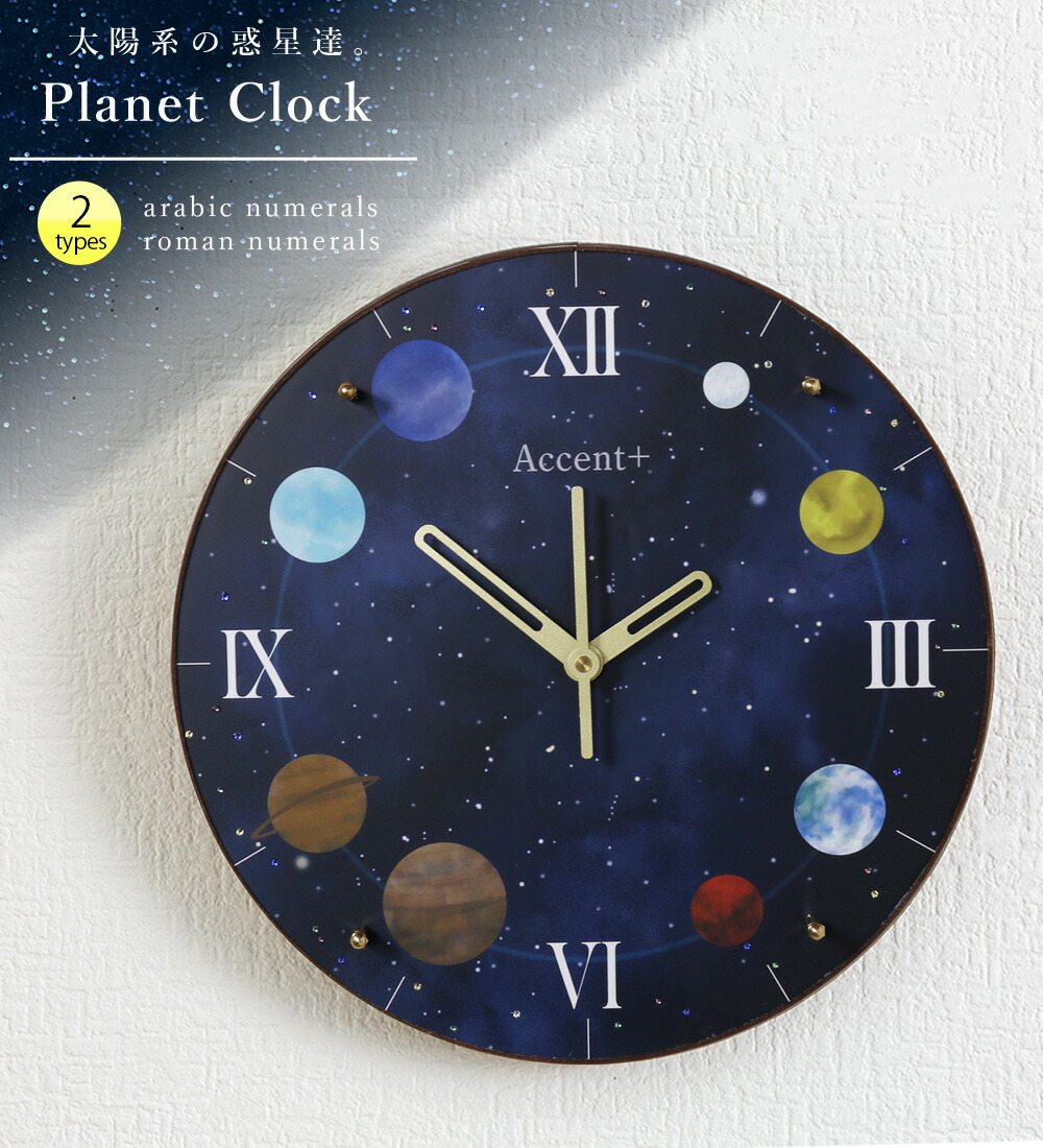 楽天市場】A+ (アクセントプラス) 惑星 掛け時計 (クオーツ) 30cm