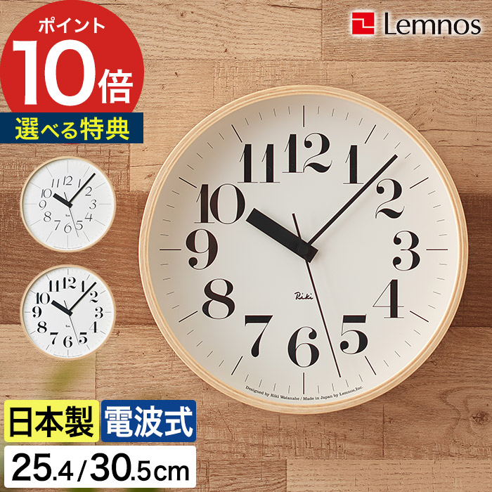 楽天市場】【楽天1位】 掛け時計 電波時計 渡辺力 おしゃれ 【365日
