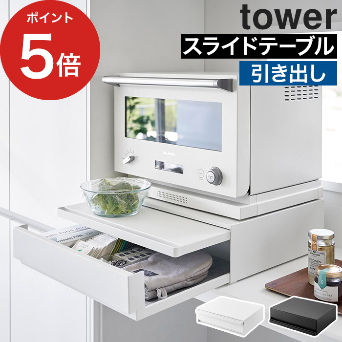 楽天市場】[ ツーウェイ キッチン家電下引き出し&スライドテーブル