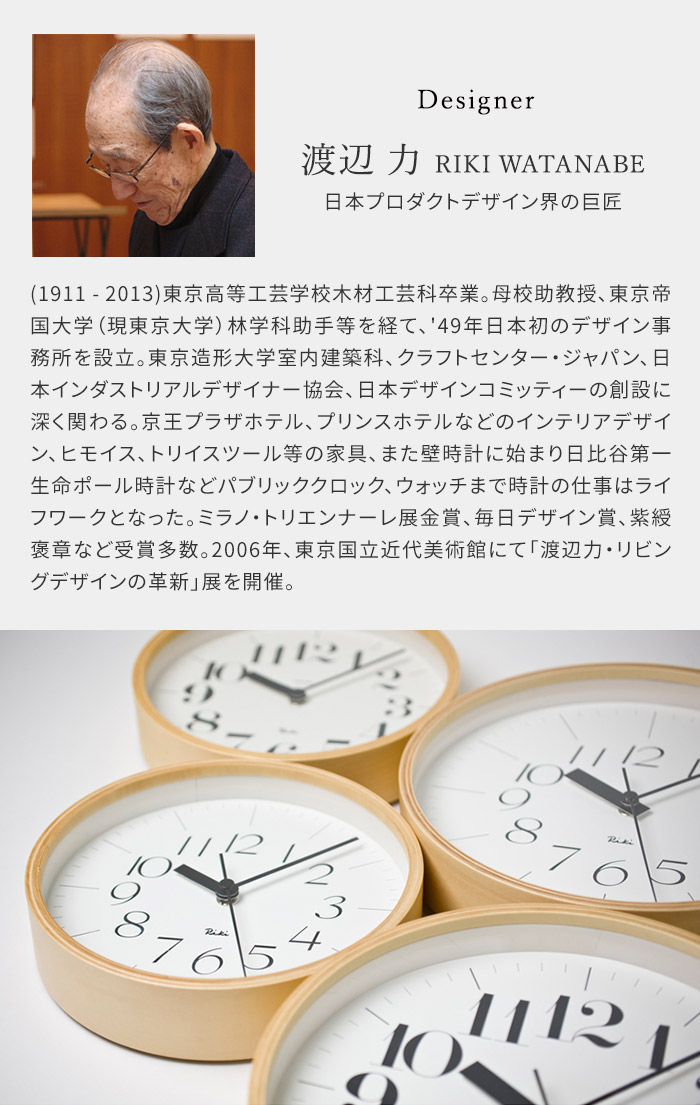 楽天市場】【楽天1位】 掛け時計 電波時計 渡辺力 おしゃれ 【365日